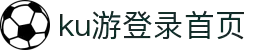 九州酷游(酷游·ku游)官方网站